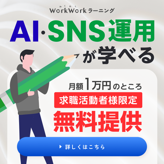 workworkラーニング